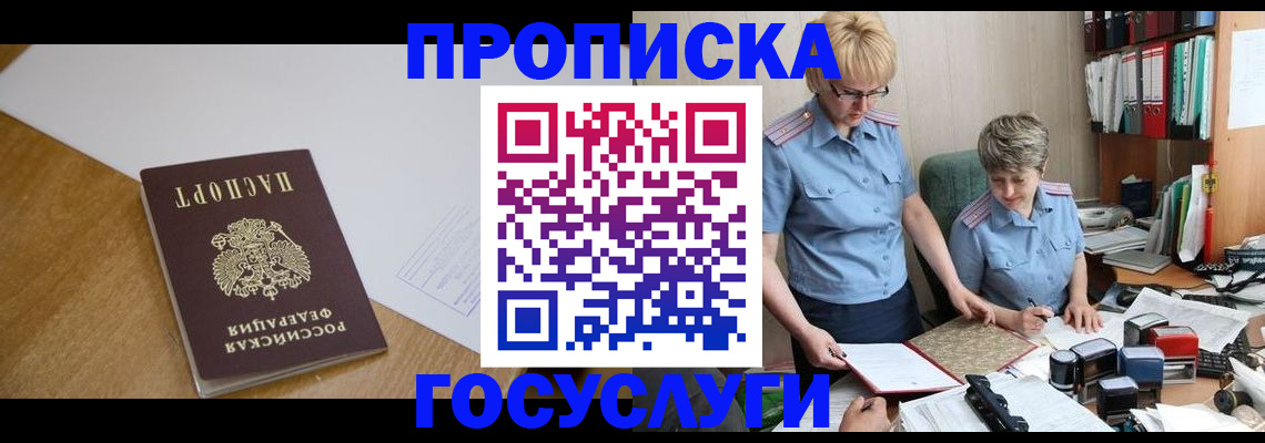 прописка штамп в Харабали