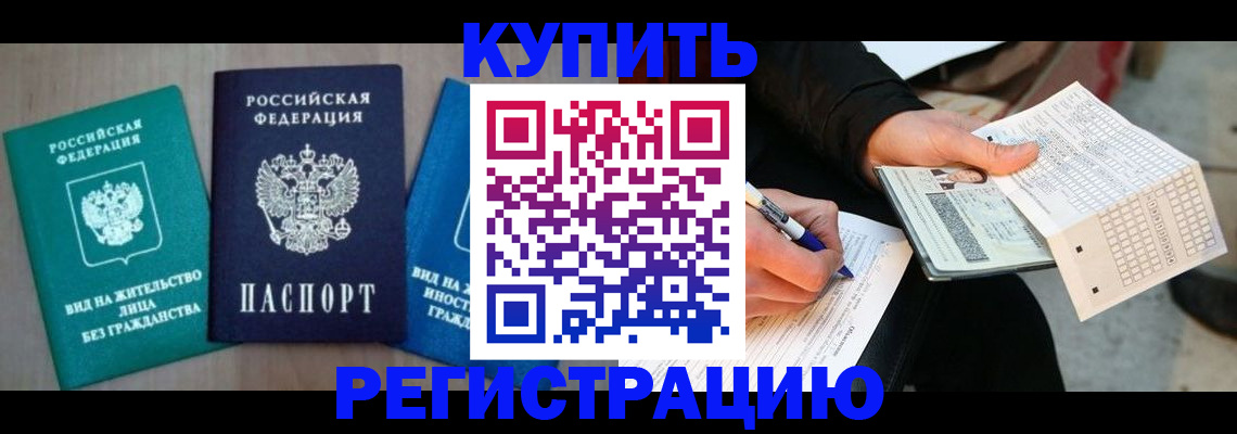 прописка для школы в Харабали